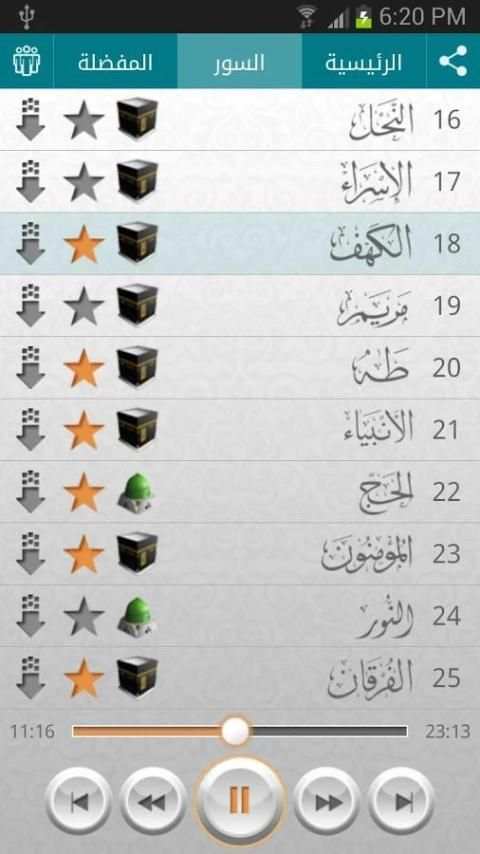 Quran - Idrees Abkar screenshot 7