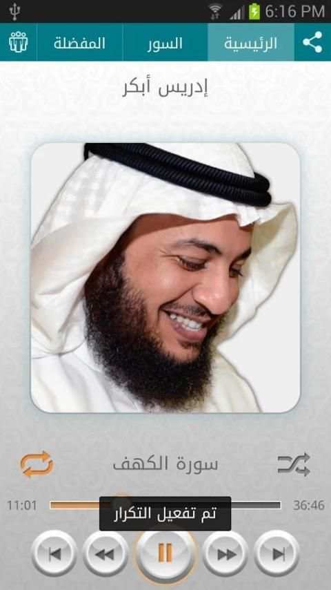 Quran - Idrees Abkar screenshot 3