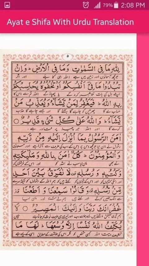 Ayat e Shifa With Urdu Translation (آیات شفا ء) screenshot 4