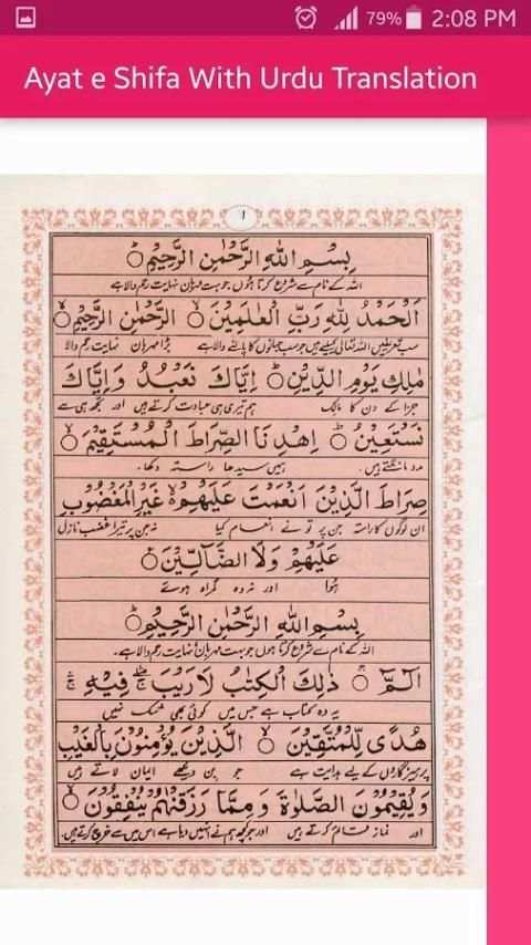 Ayat e Shifa With Urdu Translation (آیات شفا ء) screenshot 5