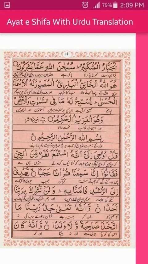 Ayat e Shifa With Urdu Translation (آیات شفا ء) screenshot 2