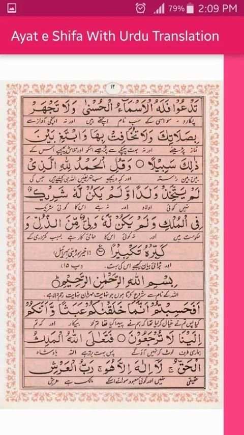 Ayat e Shifa With Urdu Translation (آیات شفا ء) screenshot 3
