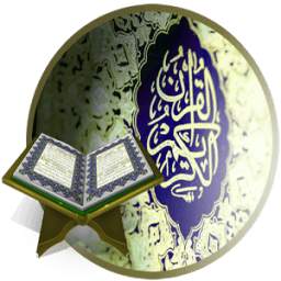 القران الكريم 1.0