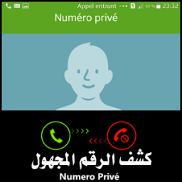 كشف رقم و اسم المتصل المجهول आइकन