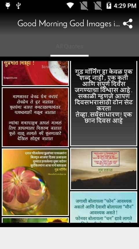 Good morning God Images in Marathi with Quotes स्क्रीनशॉट 1