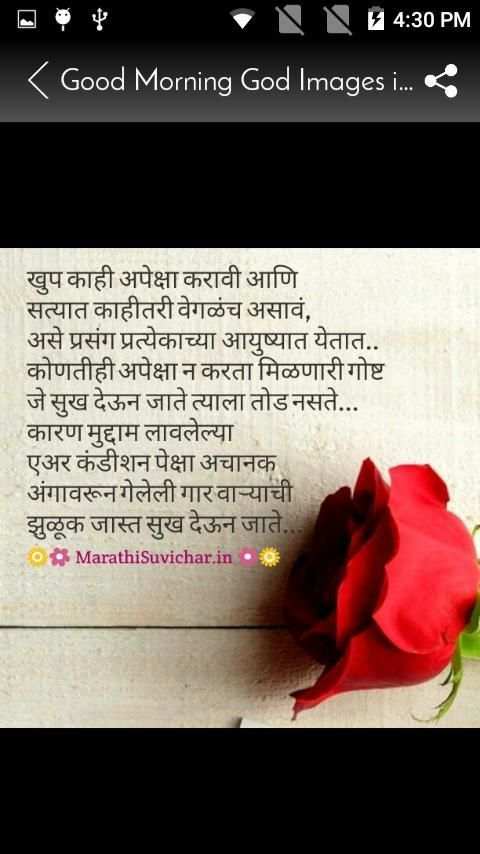 Good morning God Images in Marathi with Quotes स्क्रीनशॉट 3