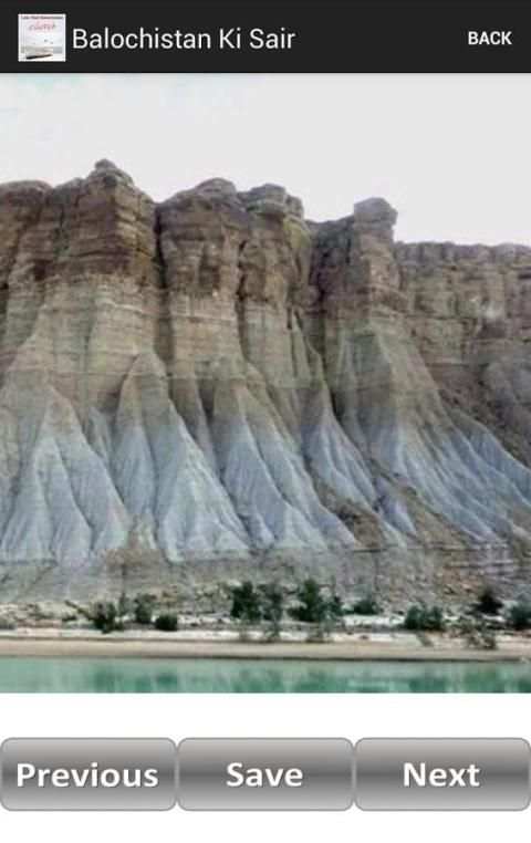 Balochistan Ki Sair - Pakistan скриншот 1