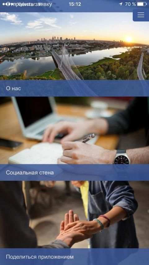 Работа в Польше screenshot 14