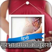 Pregnancy Tips in Hindi on 9Apps