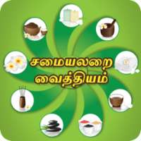 Kitchen Remedies Tamil