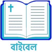 BENGALI BIBLE (বাইবেল) on 9Apps
