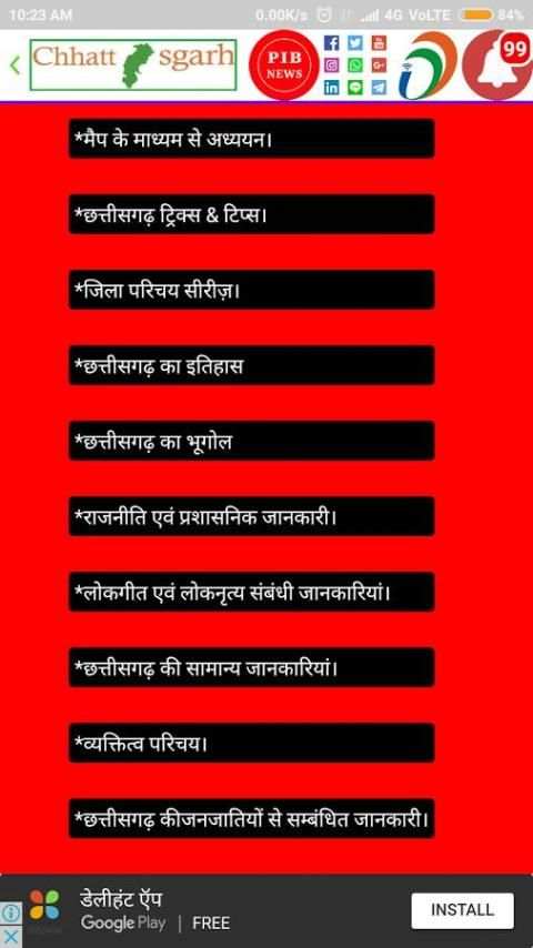 Chhattisgarh GK - Jobs - News скриншот 29