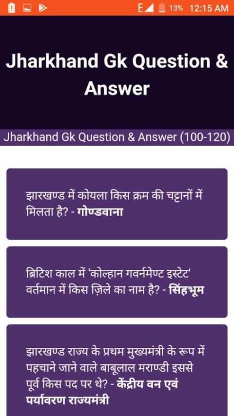 Jharkhand Gk Question Answer in Hindi स्क्रीनशॉट 2