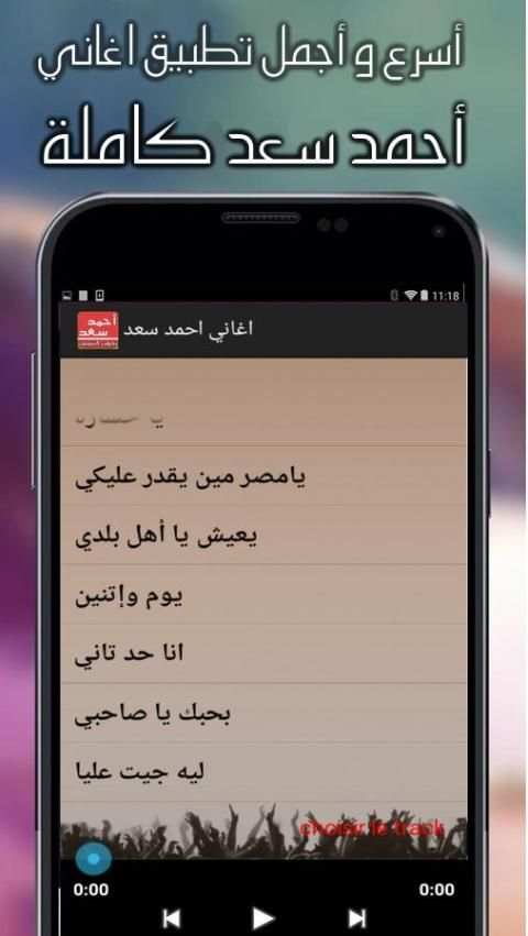 أغاني أحمد سعد 2018 скриншот 2