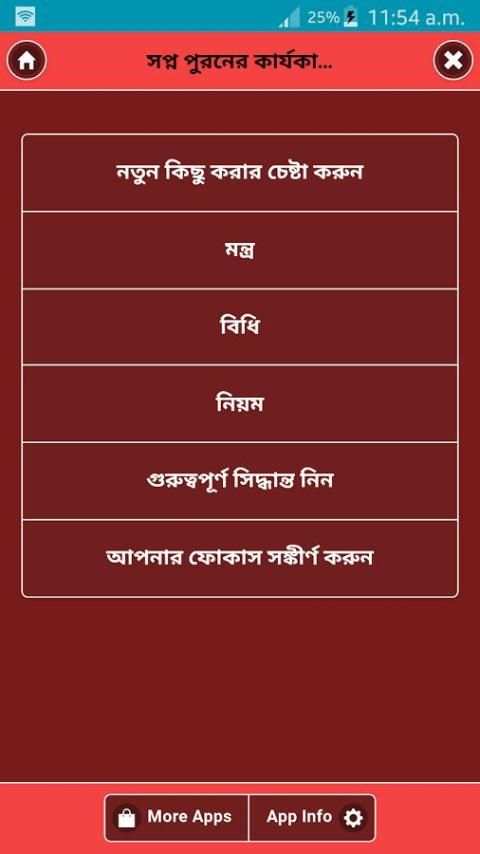 সপ্ন পুরনের কার্যকারী মন্ত্র screenshot 4