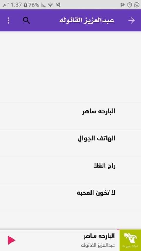 مكتبة الشيلات screenshot 4