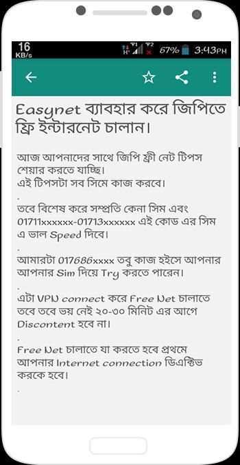 3G ফ্রী ইন্টারনেট ২০১৭ 3G Free Net new Update 2017 screenshot 3