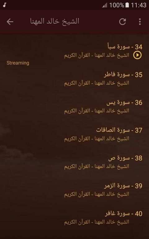 الشيخ خالد المهنا قران كريم كامل screenshot 5
