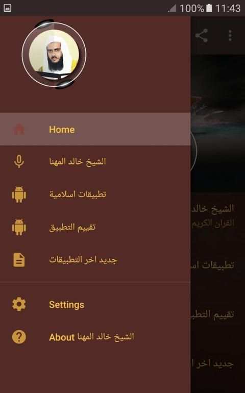 الشيخ خالد المهنا قران كريم كامل screenshot 2