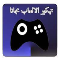 تهكير الألعاب جديد 2017 prank on 9Apps