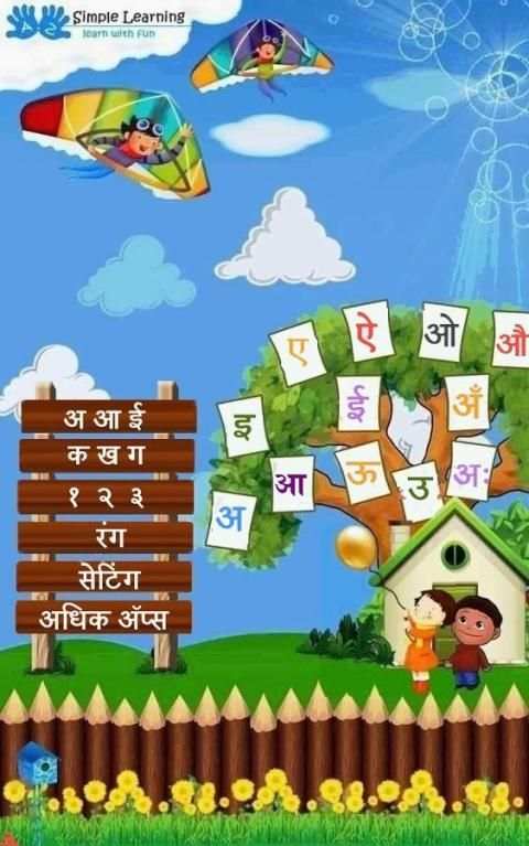 Learn Alphabet - Hindi скриншот 1