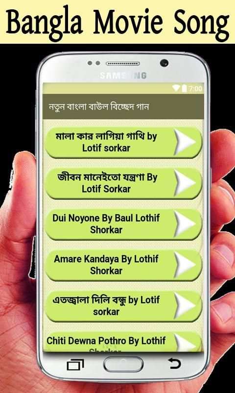 নতুন বাংলা বাউল বিচ্ছেদ গান screenshot 3