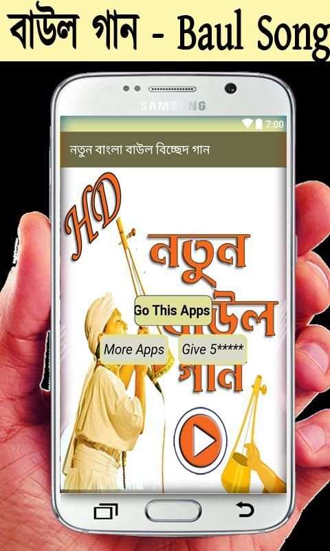 নতুন বাংলা বাউল বিচ্ছেদ গান screenshot 4