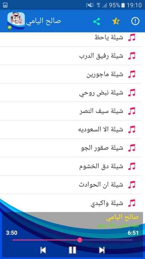 شيلات صالح اليامي screenshot 1
