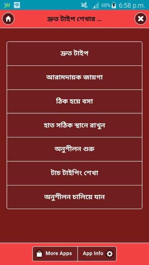 দ্রুত টাইপ শেখার কৌশল screenshot 4