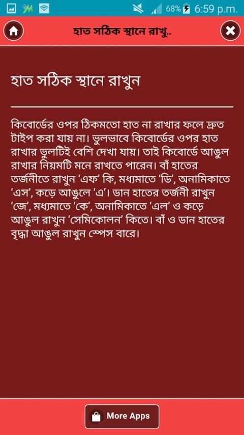 দ্রুত টাইপ শেখার কৌশল screenshot 2