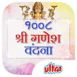 1008 Shri Ganesh Vandna