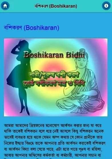 নারী বশিকরন টোটকা 3 تصوير الشاشة