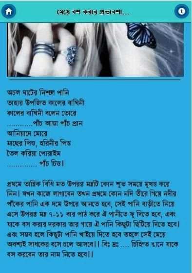 নারী বশিকরন টোটকা 2 تصوير الشاشة