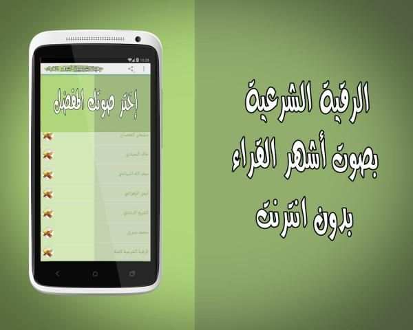 رقية شرعية أشهر القراء بدون نت screenshot 3