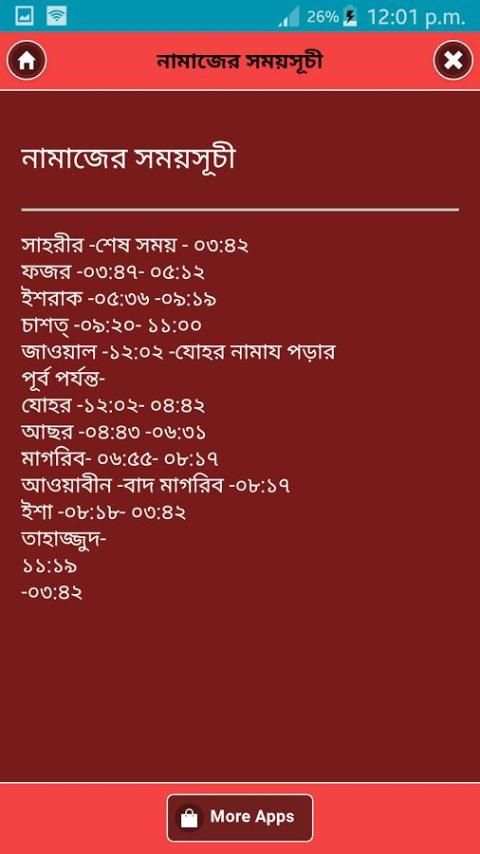 নামাজের সময়সূচী ও নিয়ম A to Z скриншот 4