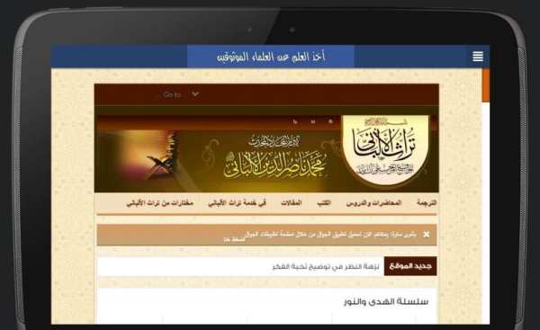 موقع الشيخ الألباني screenshot 1