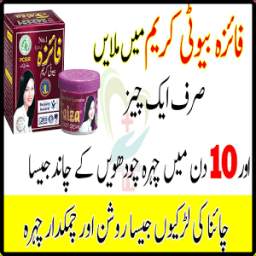 Faiza Beauty Cream Se Rang Gora Kren 1.0