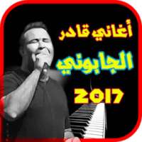 kader japonais 2017 - Nti Sbabi - Wa 3lach mp3