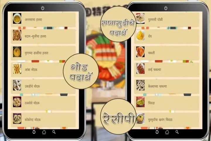 Marathi Recipe screenshot 1
