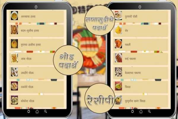 Marathi Recipe screenshot 1