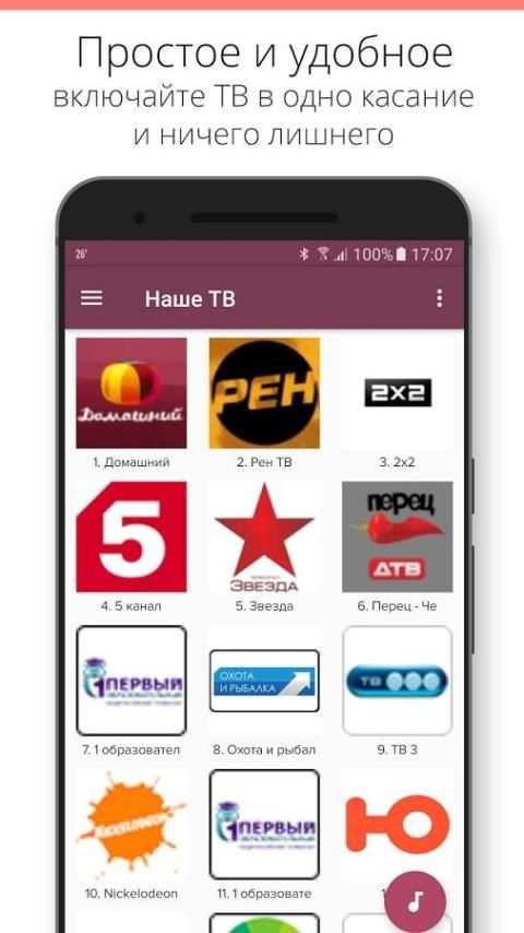 Наше ТВ screenshot 1