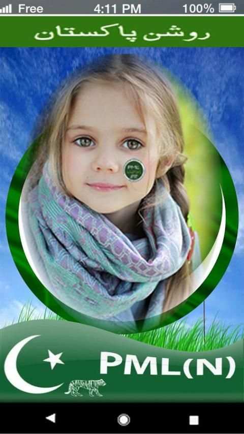 PMLN Photo Editor - PMLN Photo Frames 5 تصوير الشاشة