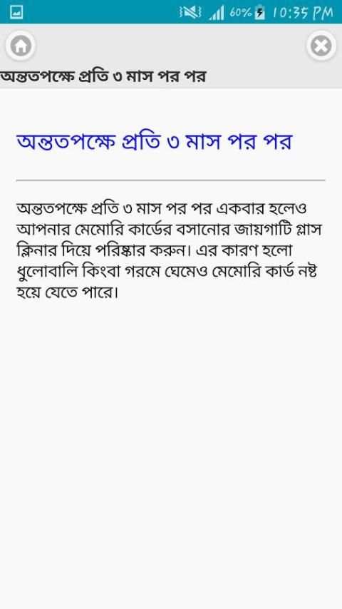 যেভাবে মেমরি কার্ড ভাল থাকবে screenshot 1