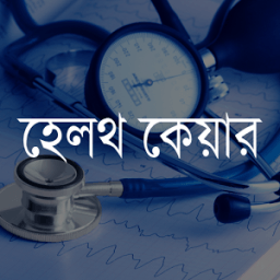 Bangla Health Care आइकन