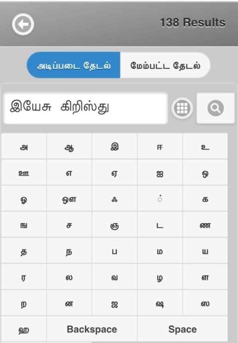 Tamil Bible RC скриншот 3