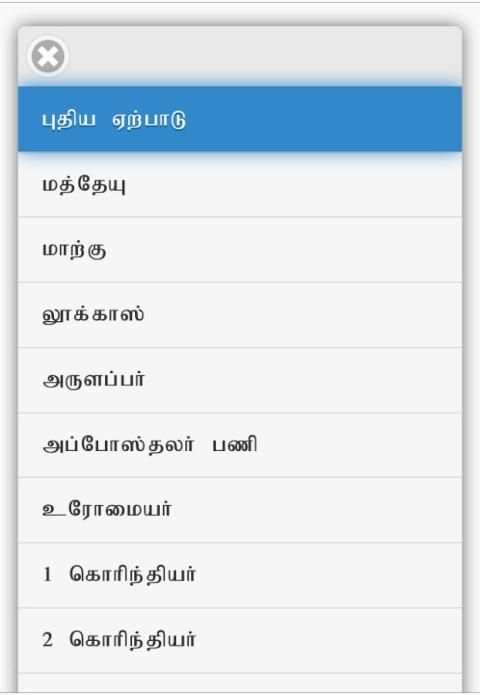 Tamil Bible RC screenshot 6