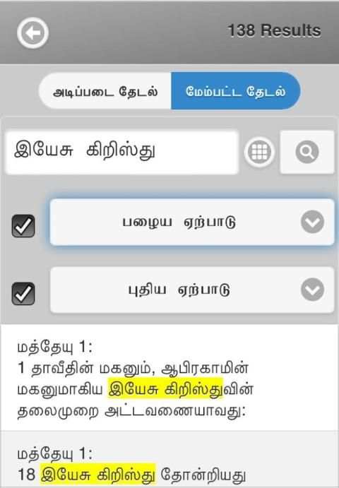 Tamil Bible RC скриншот 2