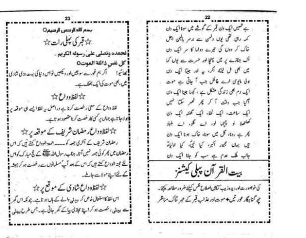 Qabr ki Pehli Raat screenshot 1