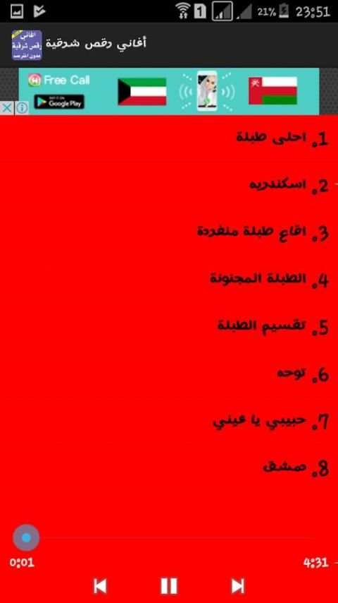 أغاني رقص شرقية 2017 screenshot 3