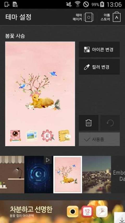 Dear Flower deer Atom Theme screenshot 6